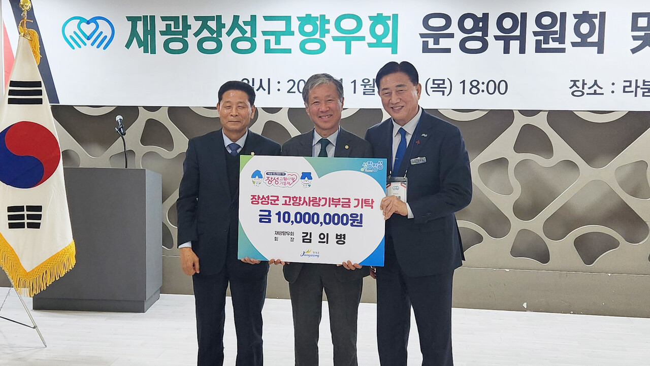 김의병 회장 고향사랑기부금 1천만원 전달