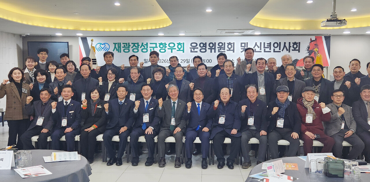 재광장성군향우회 운영위원들과 내빈들이 기념사진 촬영(가운데 김한종 장성군수, 김의병 회장, 강기정 광주시장)/사진=변중섭 기자